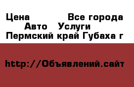 Transfer v Sudak › Цена ­ 1 790 - Все города Авто » Услуги   . Пермский край,Губаха г.